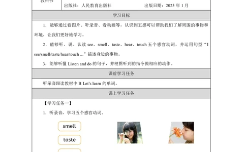 4Unit3PartBHowdooursenseshelpuslearn_Unit3Learningbetter（第五课时）_学习任务单2_26春四年级上下册人教版_19同步教案课件_人教pep3_小学英语PEP智慧教育课件（3上，3-6下）_Unit3Learningbetter