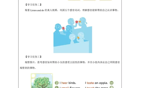 4Unit3PartBHowdooursenseshelpuslearn_Unit3Learningbetter（第五课时）_学习任务单2_26春四年级上下册人教版_19同步教案课件_人教pep3_小学英语PEP智慧教育课件（3上，3-6下）_Unit3Learningbetter