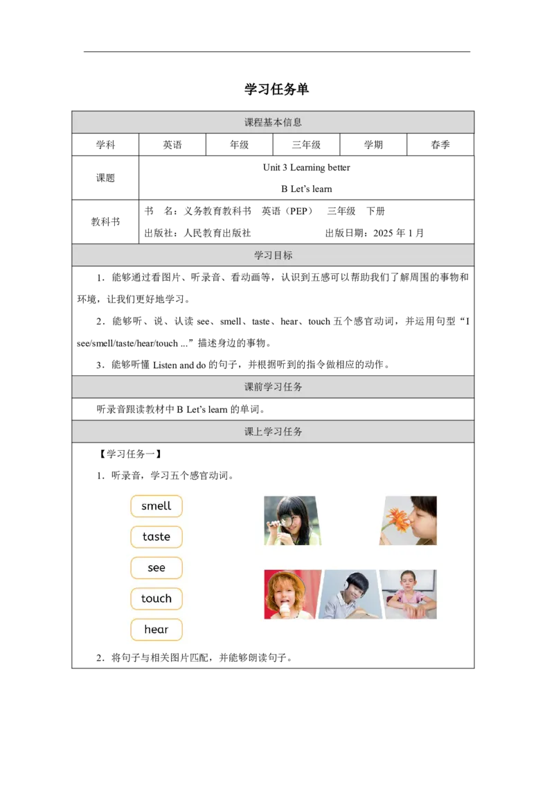 4Unit3PartBHowdooursenseshelpuslearn_Unit3Learningbetter（第五课时）_学习任务单2_26春四年级上下册人教版_19同步教案课件_人教pep3_小学英语PEP智慧教育课件（3上，3-6下）_Unit3Learningbetter