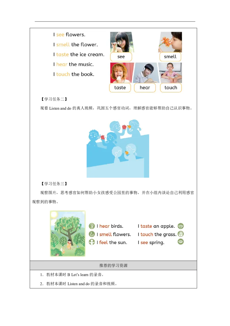4Unit3PartBHowdooursenseshelpuslearn_Unit3Learningbetter（第五课时）_学习任务单2_26春四年级上下册人教版_19同步教案课件_人教pep3_小学英语PEP智慧教育课件（3上，3-6下）_Unit3Learningbetter