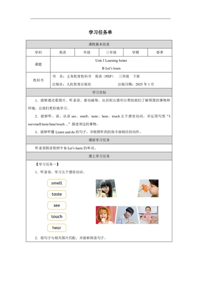 4Unit3PartBHowdooursenseshelpuslearn_Unit3Learningbetter（第五课时）_学习任务单2_26春四年级上下册人教版_19同步教案课件_人教pep3_小学英语PEP智慧教育课件（3上，3-6下）_Unit3Learningbetter