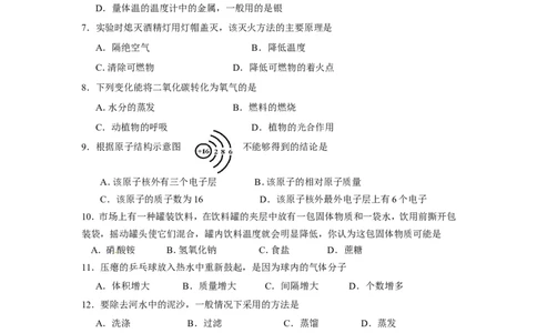 江苏省盐城市滨海县2013届九年级下学期期末调研化学试题_初中化学_01.人教版初中化学_01.初中化学课件PPT--教案--试题_初中化学全套_化学试题