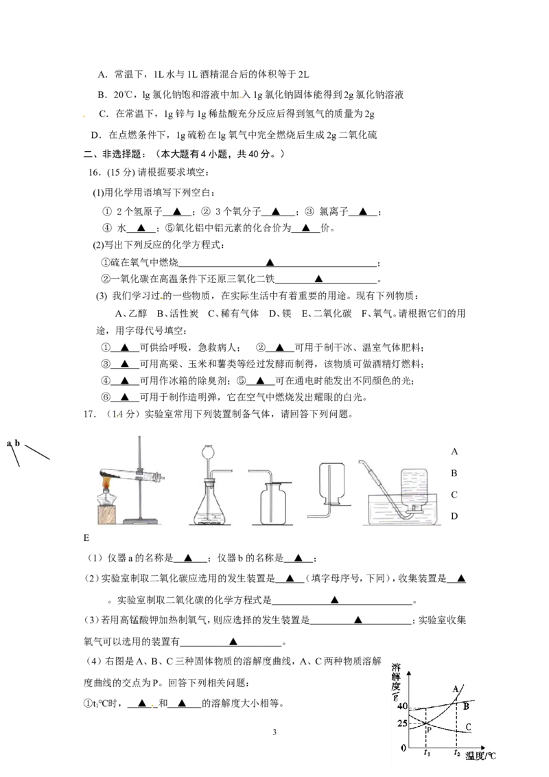 江苏省盐城市滨海县2013届九年级下学期期末调研化学试题_初中化学_01.人教版初中化学_01.初中化学课件PPT--教案--试题_初中化学全套_化学试题