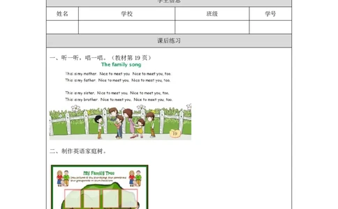 11Lesson4Isheyourbrother？(2)_国家课_课后练习_26春四年级上下册人教版_四上英语合集人教版PEP英语四年级上册新教材（教学视频+课件+动画+音频+练习+教案）_17练习资料_《小学英语》