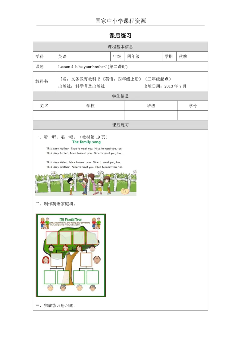 11Lesson4Isheyourbrother？(2)_国家课_课后练习_26春四年级上下册人教版_四上英语合集人教版PEP英语四年级上册新教材（教学视频+课件+动画+音频+练习+教案）_17练习资料_《小学英语》
