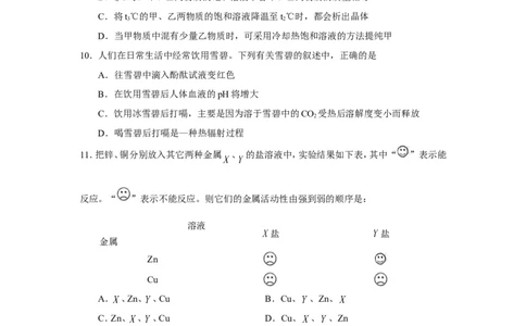 潍坊市昌邑第二学期九年级期中考试化学试卷_初中化学_01.人教版初中化学_01.初中化学课件PPT--教案--试题_初中化学全套_化学试题