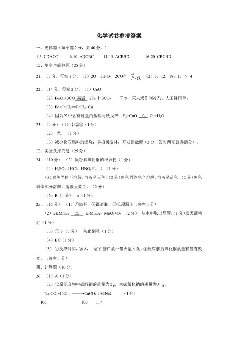 潍坊市昌邑第二学期九年级期中考试化学试卷_初中化学_01.人教版初中化学_01.初中化学课件PPT--教案--试题_初中化学全套_化学试题