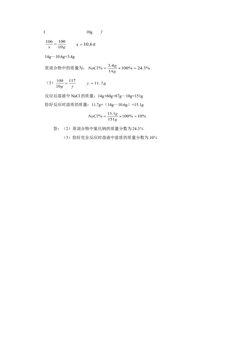 潍坊市昌邑第二学期九年级期中考试化学试卷_初中化学_01.人教版初中化学_01.初中化学课件PPT--教案--试题_初中化学全套_化学试题