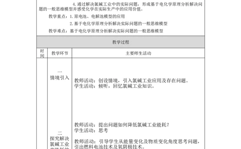 第四章化学反应与电能复习教案_高化_2025春-人教版高中化学_03新版高中化学选择性必修1_02教案_教案2