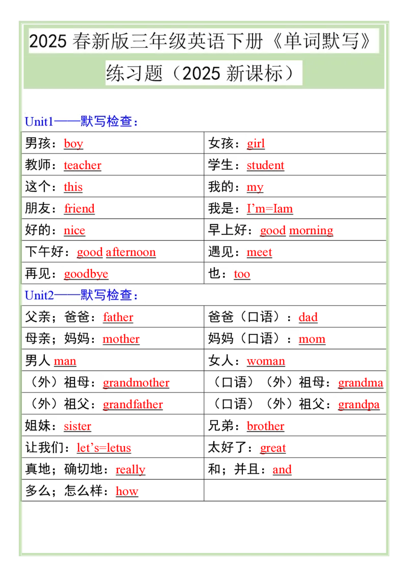 2025春新版三年级英语下册《单词默写》练习题_26春四年级上下册人教版_四上英语合集人教版PEP英语四年级上册新教材（教学视频+课件+动画+音频+练习+教案）_20知识点总结