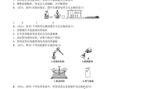 第2讲　常见化学仪器和实验基本操作_初中化学_01.人教版初中化学_10.初中化学知识点_初中最全化学知识点归纳总结