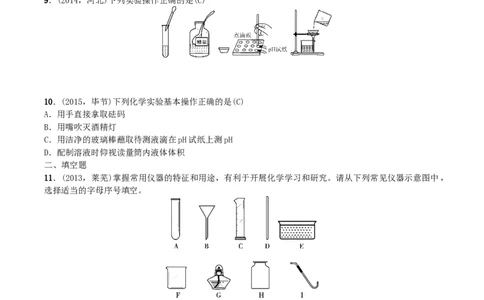 第2讲　常见化学仪器和实验基本操作_初中化学_01.人教版初中化学_10.初中化学知识点_初中最全化学知识点归纳总结