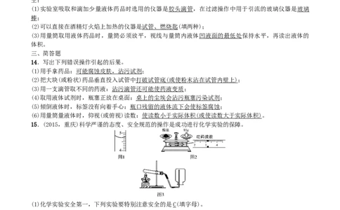 第2讲　常见化学仪器和实验基本操作_初中化学_01.人教版初中化学_10.初中化学知识点_初中最全化学知识点归纳总结