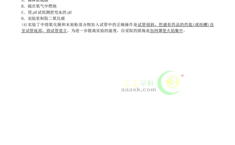 第2讲　常见化学仪器和实验基本操作_初中化学_01.人教版初中化学_10.初中化学知识点_初中最全化学知识点归纳总结