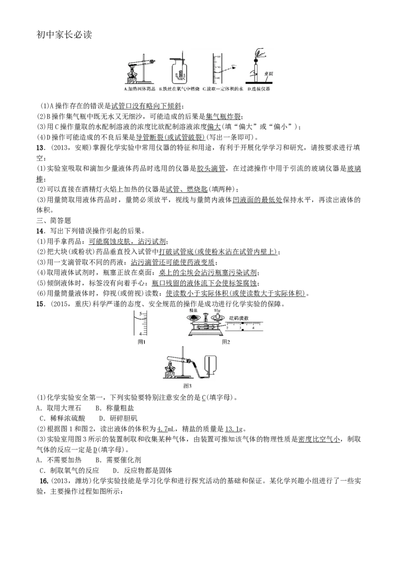 第2讲　常见化学仪器和实验基本操作_初中化学_01.人教版初中化学_10.初中化学知识点_初中最全化学知识点归纳总结