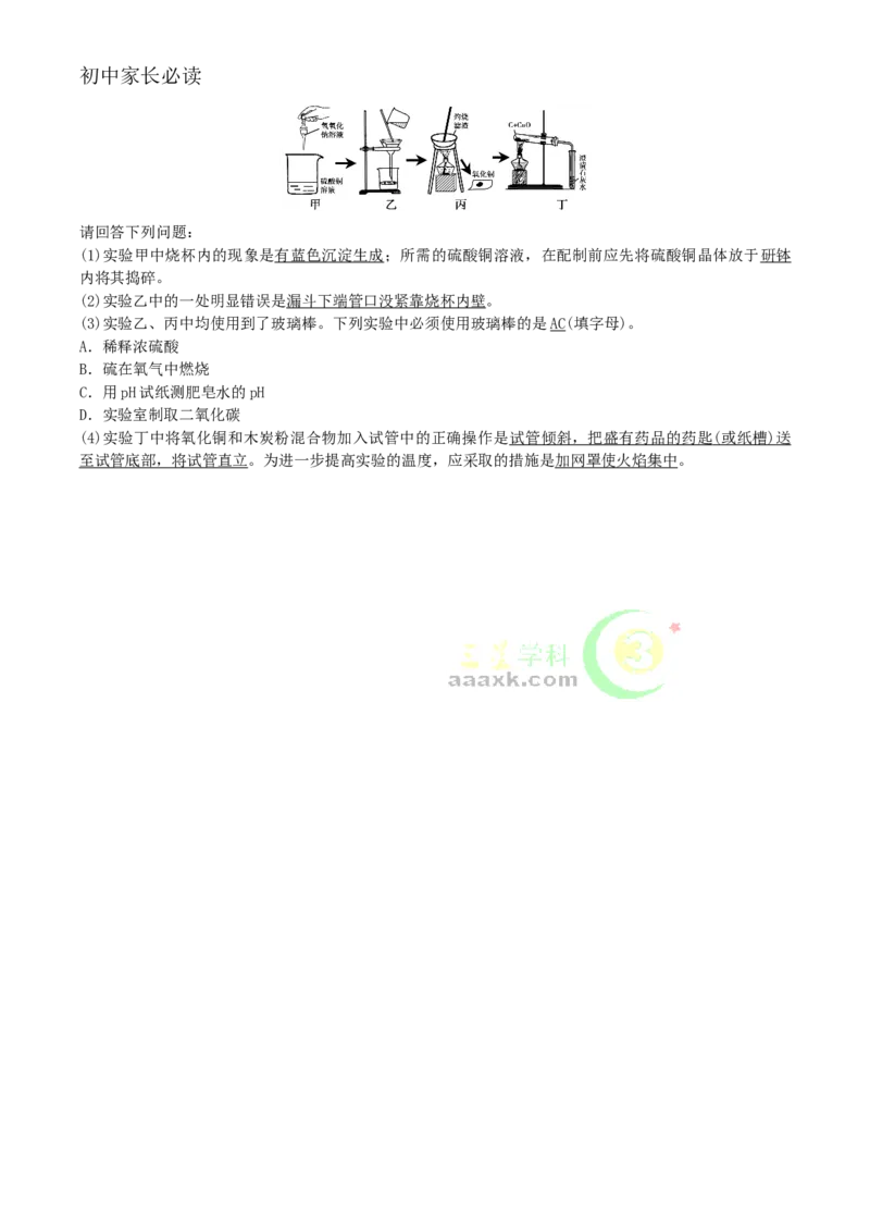 第2讲　常见化学仪器和实验基本操作_初中化学_01.人教版初中化学_10.初中化学知识点_初中最全化学知识点归纳总结