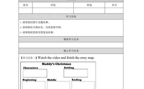 13Lesson24Maddy&rsquo;sChristmas_学习任务单_26春四年级上下册人教版_四上英语合集人教版PEP英语四年级上册新教材（教学视频+课件+动画+音频+练习+教案）_17练习资料_《小学英语》