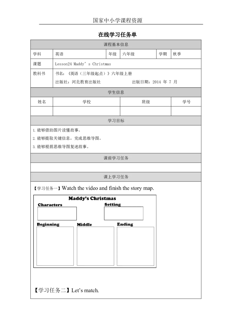 13Lesson24Maddy&rsquo;sChristmas_学习任务单_26春四年级上下册人教版_四上英语合集人教版PEP英语四年级上册新教材（教学视频+课件+动画+音频+练习+教案）_17练习资料_《小学英语》