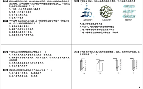 碳和碳的氧化物-二氧化碳的性质及制备实验重难点梳理及常考题型_初中化学_01.人教版初中化学_02.初中化学教学视频_2.初中化学--教学视频--带讲义