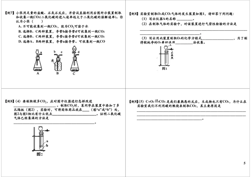 碳和碳的氧化物-二氧化碳的性质及制备实验重难点梳理及常考题型_初中化学_01.人教版初中化学_02.初中化学教学视频_2.初中化学--教学视频--带讲义