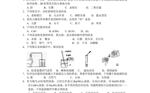 广西梧州地区2013届九年级一模检测化学试题_初中化学_01.人教版初中化学_01.初中化学课件PPT--教案--试题_初中化学全套_化学试题