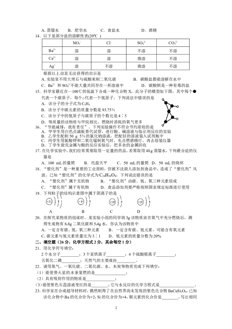 广西梧州地区2013届九年级一模检测化学试题_初中化学_01.人教版初中化学_01.初中化学课件PPT--教案--试题_初中化学全套_化学试题