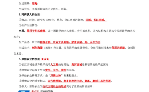 01七上历史知识清单-口袋书2024年中考历史一轮复习知识清单_02中考总复习（2026版更新中）_06-历史-中考总复习_2024年中考复习资料_一轮复习
