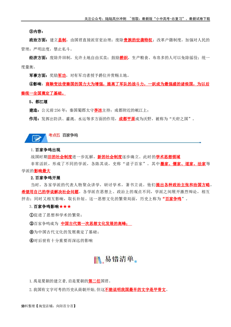 01七上历史知识清单-口袋书2024年中考历史一轮复习知识清单_02中考总复习（2026版更新中）_06-历史-中考总复习_2024年中考复习资料_一轮复习