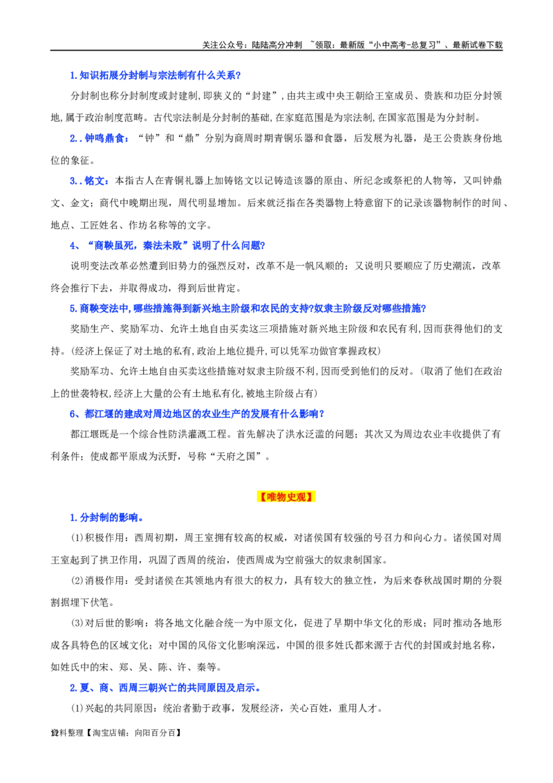 01七上历史知识清单-口袋书2024年中考历史一轮复习知识清单_02中考总复习（2026版更新中）_06-历史-中考总复习_2024年中考复习资料_一轮复习