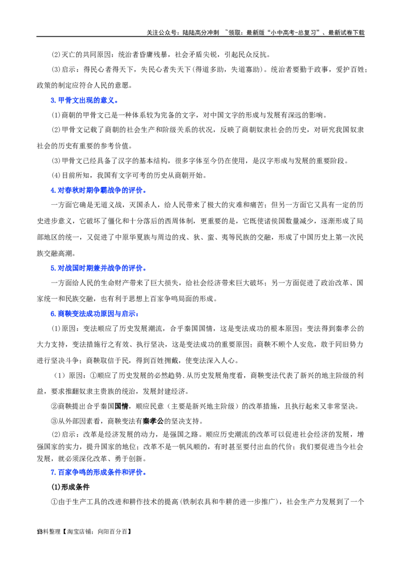 01七上历史知识清单-口袋书2024年中考历史一轮复习知识清单_02中考总复习（2026版更新中）_06-历史-中考总复习_2024年中考复习资料_一轮复习