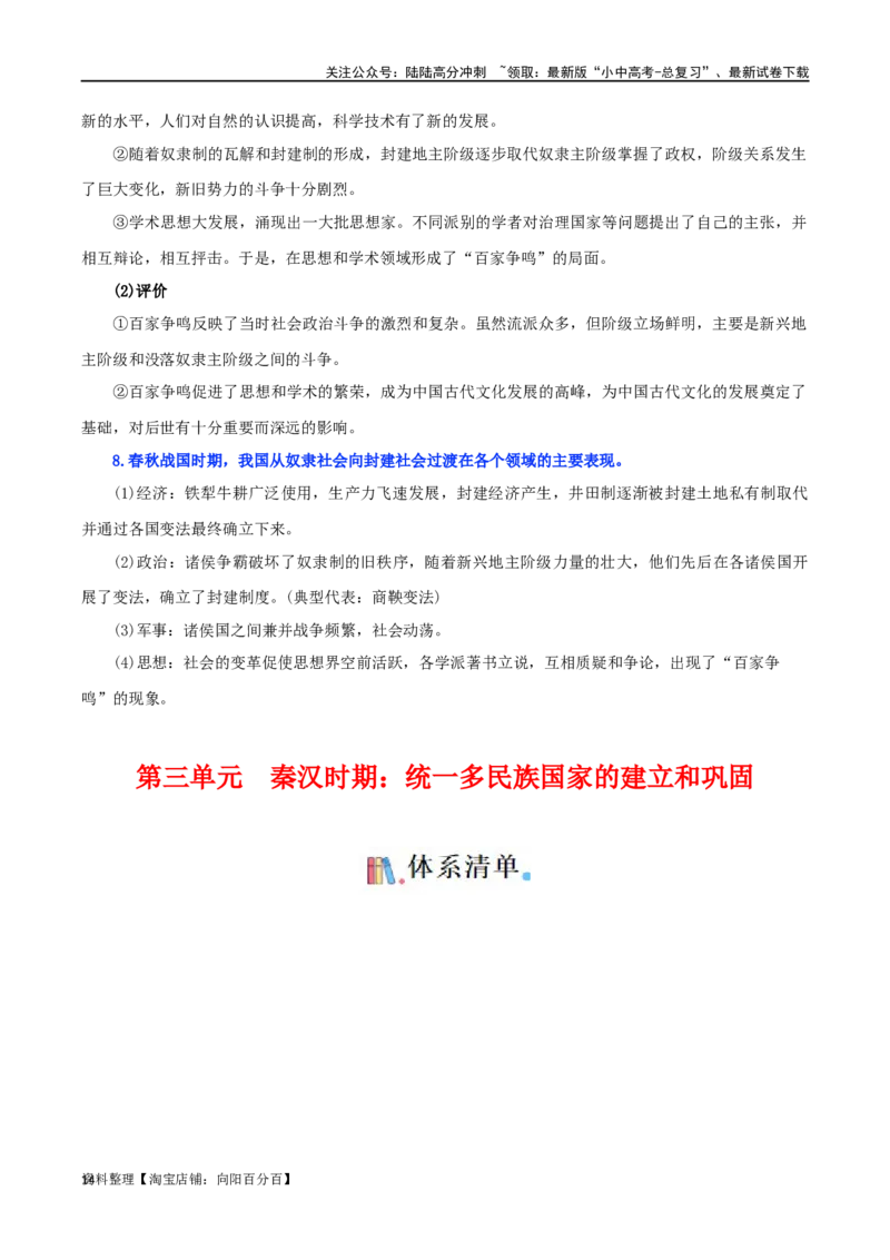01七上历史知识清单-口袋书2024年中考历史一轮复习知识清单_02中考总复习（2026版更新中）_06-历史-中考总复习_2024年中考复习资料_一轮复习