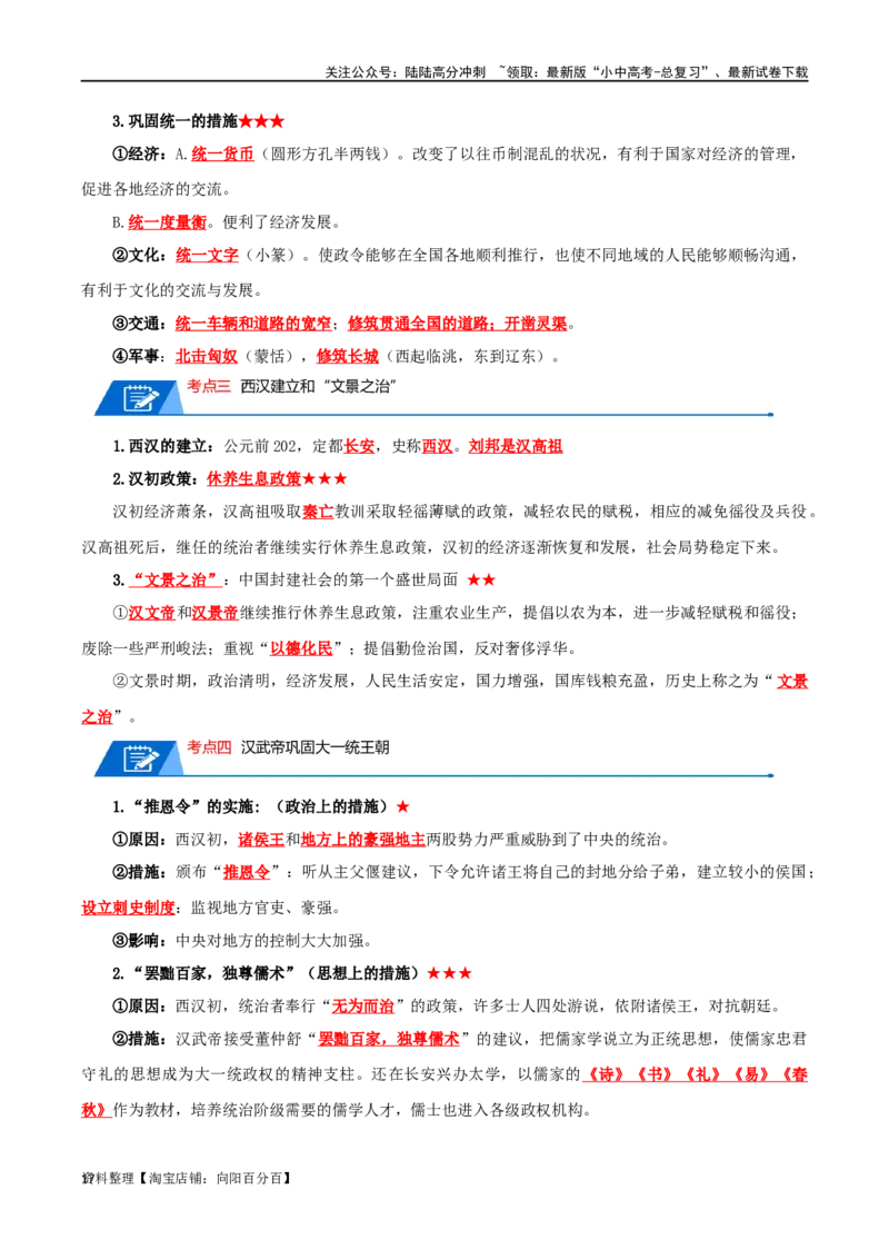 01七上历史知识清单-口袋书2024年中考历史一轮复习知识清单_02中考总复习（2026版更新中）_06-历史-中考总复习_2024年中考复习资料_一轮复习