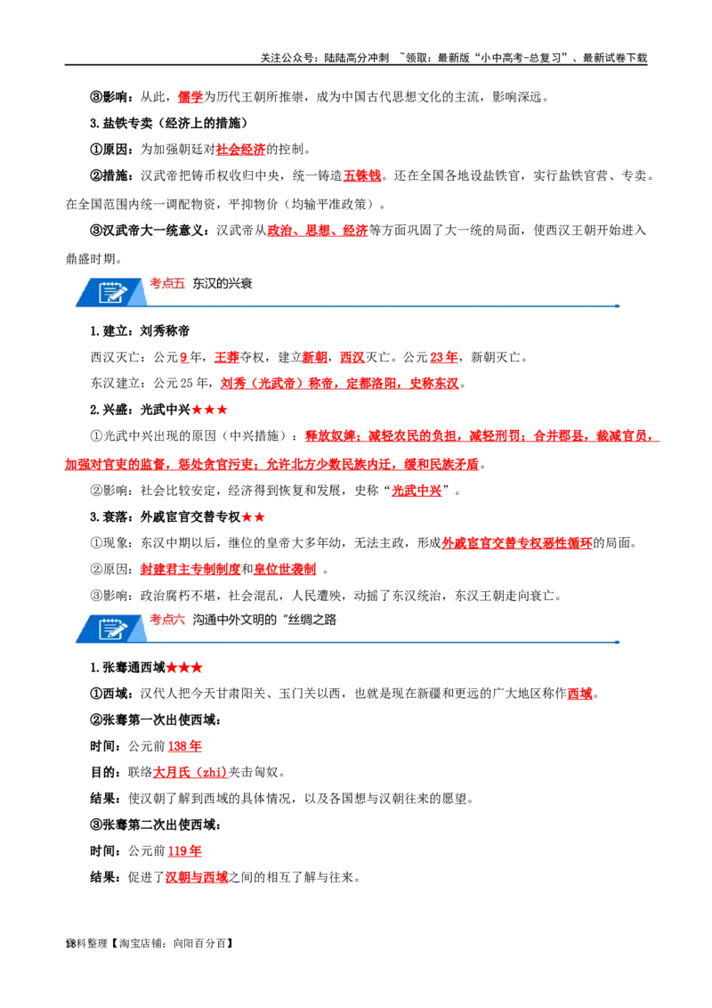 01七上历史知识清单-口袋书2024年中考历史一轮复习知识清单_02中考总复习（2026版更新中）_06-历史-中考总复习_2024年中考复习资料_一轮复习