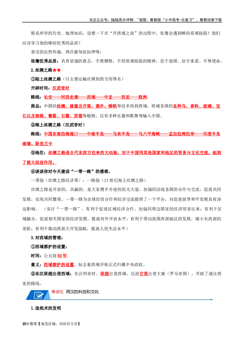 01七上历史知识清单-口袋书2024年中考历史一轮复习知识清单_02中考总复习（2026版更新中）_06-历史-中考总复习_2024年中考复习资料_一轮复习