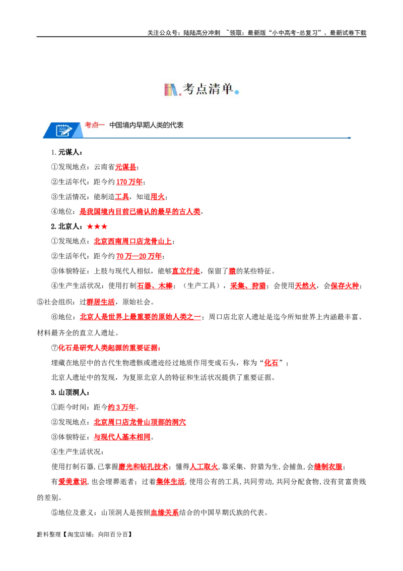 01七上历史知识清单-口袋书2024年中考历史一轮复习知识清单_02中考总复习（2026版更新中）_06-历史-中考总复习_2024年中考复习资料_一轮复习