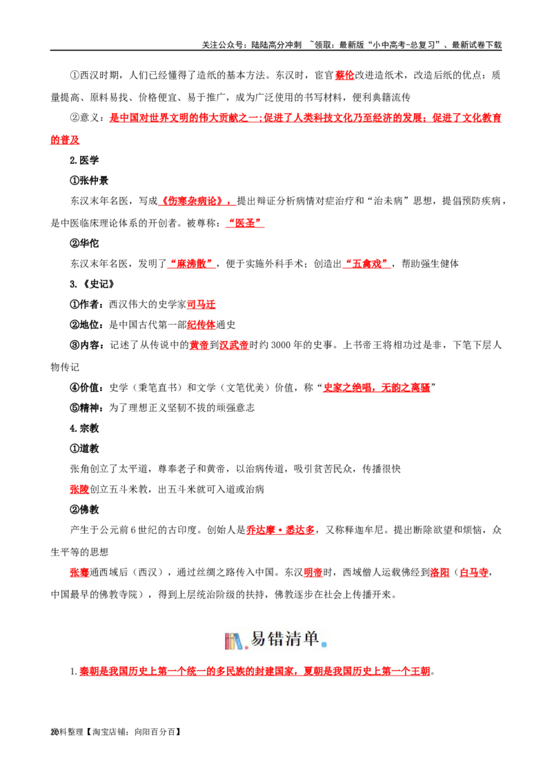 01七上历史知识清单-口袋书2024年中考历史一轮复习知识清单_02中考总复习（2026版更新中）_06-历史-中考总复习_2024年中考复习资料_一轮复习