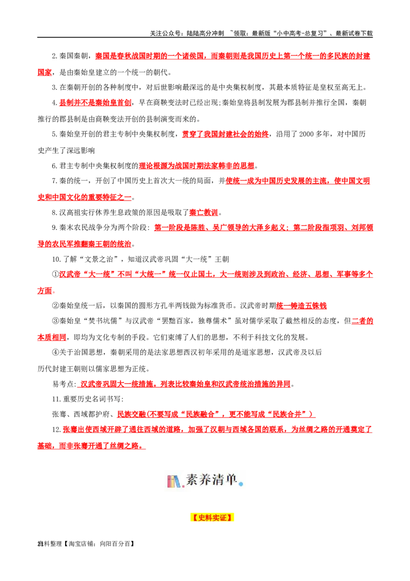 01七上历史知识清单-口袋书2024年中考历史一轮复习知识清单_02中考总复习（2026版更新中）_06-历史-中考总复习_2024年中考复习资料_一轮复习