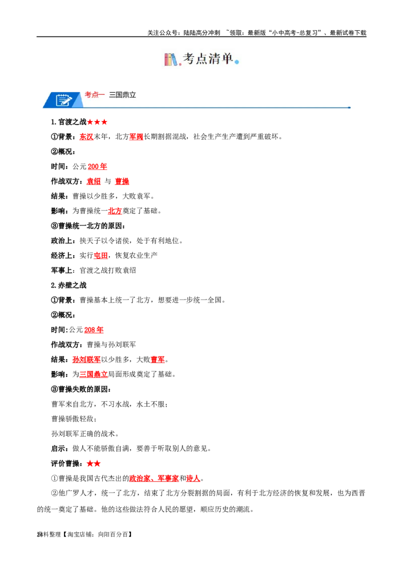 01七上历史知识清单-口袋书2024年中考历史一轮复习知识清单_02中考总复习（2026版更新中）_06-历史-中考总复习_2024年中考复习资料_一轮复习