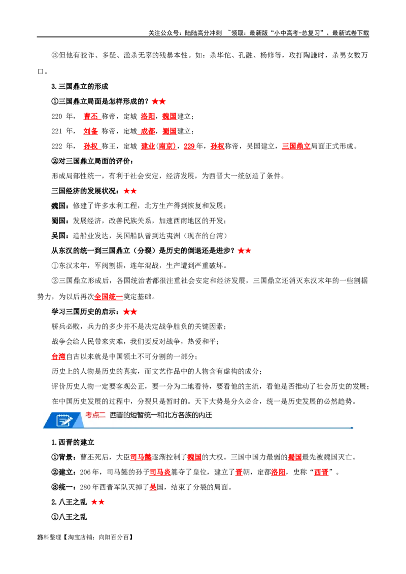 01七上历史知识清单-口袋书2024年中考历史一轮复习知识清单_02中考总复习（2026版更新中）_06-历史-中考总复习_2024年中考复习资料_一轮复习