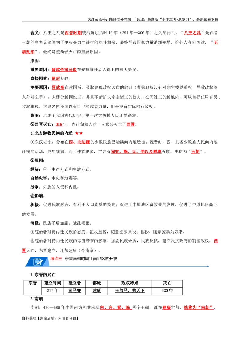 01七上历史知识清单-口袋书2024年中考历史一轮复习知识清单_02中考总复习（2026版更新中）_06-历史-中考总复习_2024年中考复习资料_一轮复习