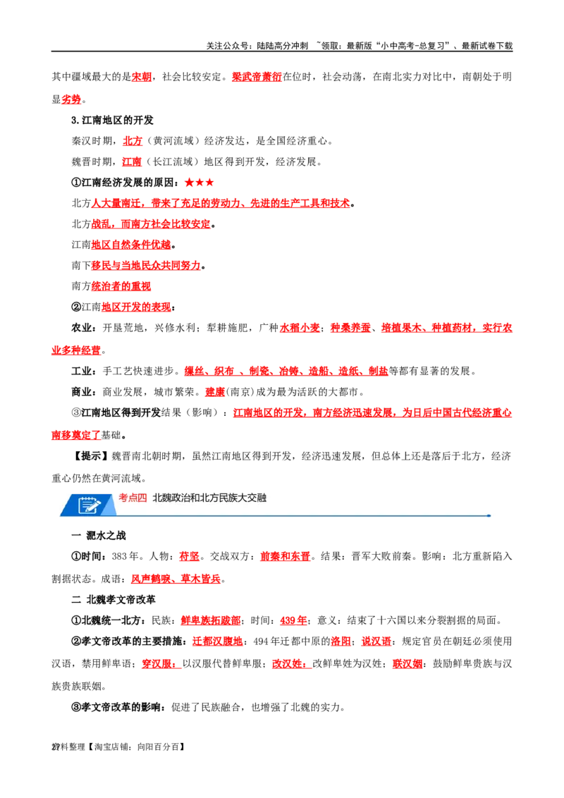 01七上历史知识清单-口袋书2024年中考历史一轮复习知识清单_02中考总复习（2026版更新中）_06-历史-中考总复习_2024年中考复习资料_一轮复习
