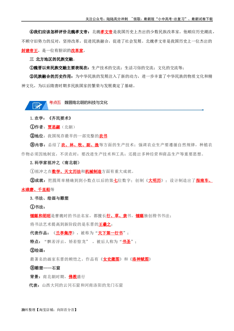 01七上历史知识清单-口袋书2024年中考历史一轮复习知识清单_02中考总复习（2026版更新中）_06-历史-中考总复习_2024年中考复习资料_一轮复习