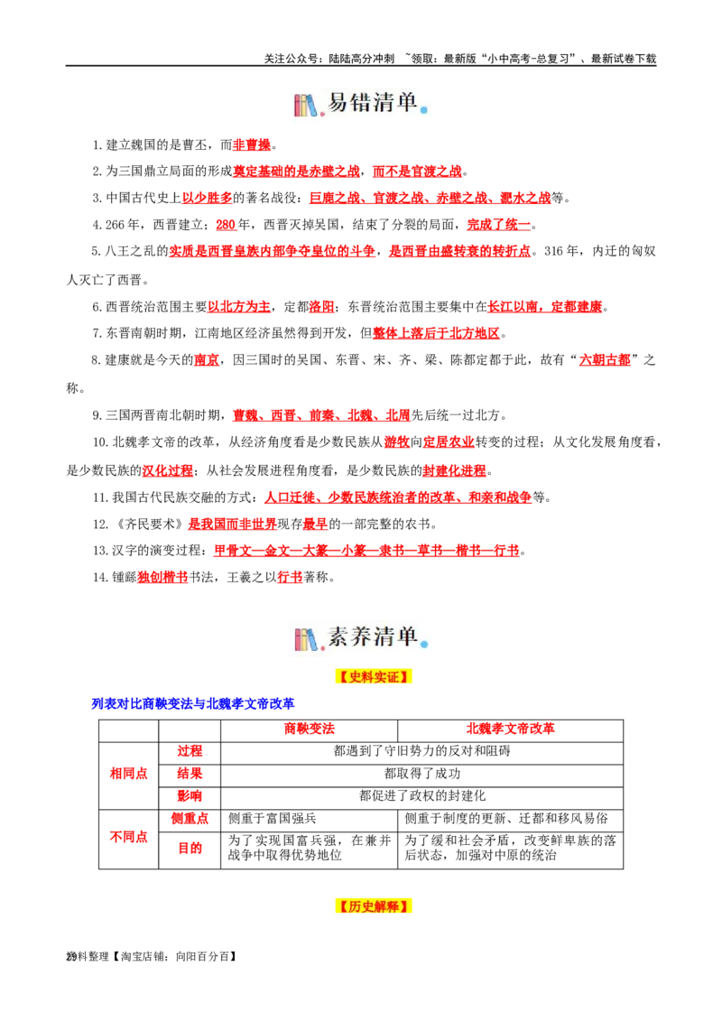 01七上历史知识清单-口袋书2024年中考历史一轮复习知识清单_02中考总复习（2026版更新中）_06-历史-中考总复习_2024年中考复习资料_一轮复习