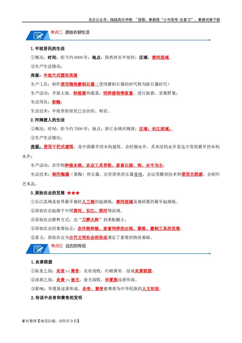 01七上历史知识清单-口袋书2024年中考历史一轮复习知识清单_02中考总复习（2026版更新中）_06-历史-中考总复习_2024年中考复习资料_一轮复习