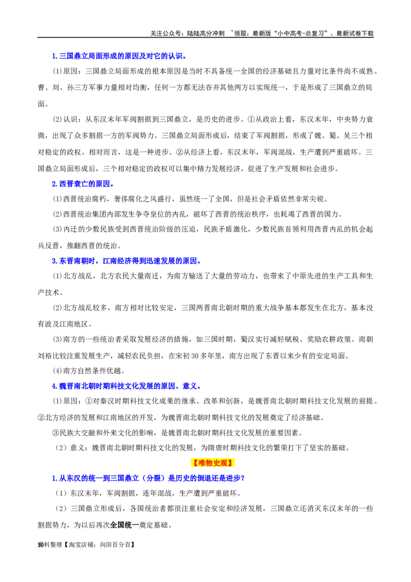 01七上历史知识清单-口袋书2024年中考历史一轮复习知识清单_02中考总复习（2026版更新中）_06-历史-中考总复习_2024年中考复习资料_一轮复习