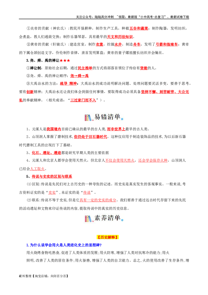 01七上历史知识清单-口袋书2024年中考历史一轮复习知识清单_02中考总复习（2026版更新中）_06-历史-中考总复习_2024年中考复习资料_一轮复习