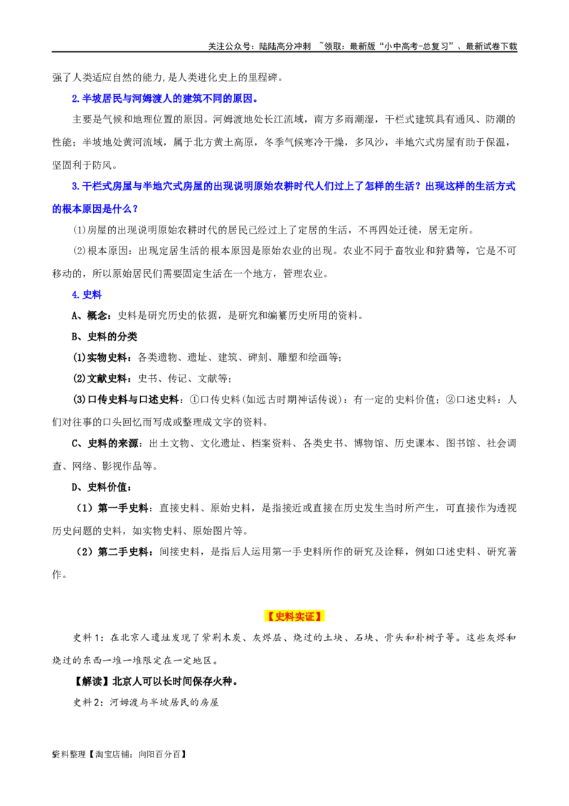 01七上历史知识清单-口袋书2024年中考历史一轮复习知识清单_02中考总复习（2026版更新中）_06-历史-中考总复习_2024年中考复习资料_一轮复习