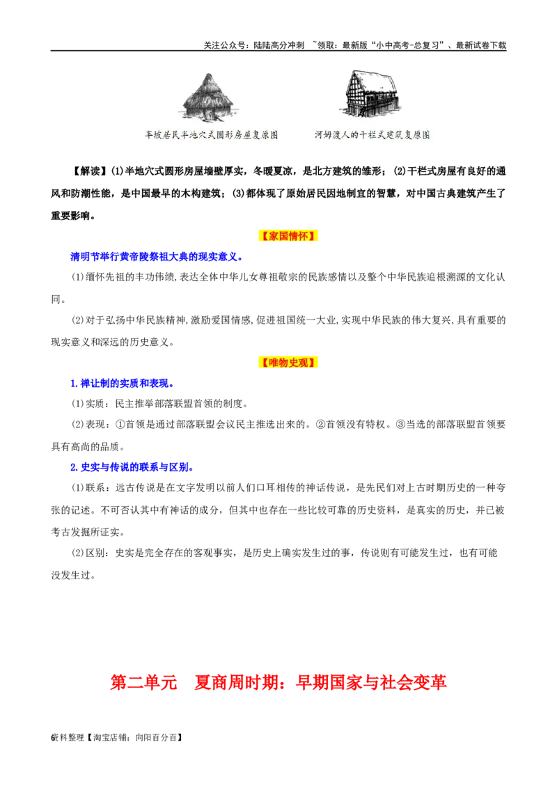 01七上历史知识清单-口袋书2024年中考历史一轮复习知识清单_02中考总复习（2026版更新中）_06-历史-中考总复习_2024年中考复习资料_一轮复习