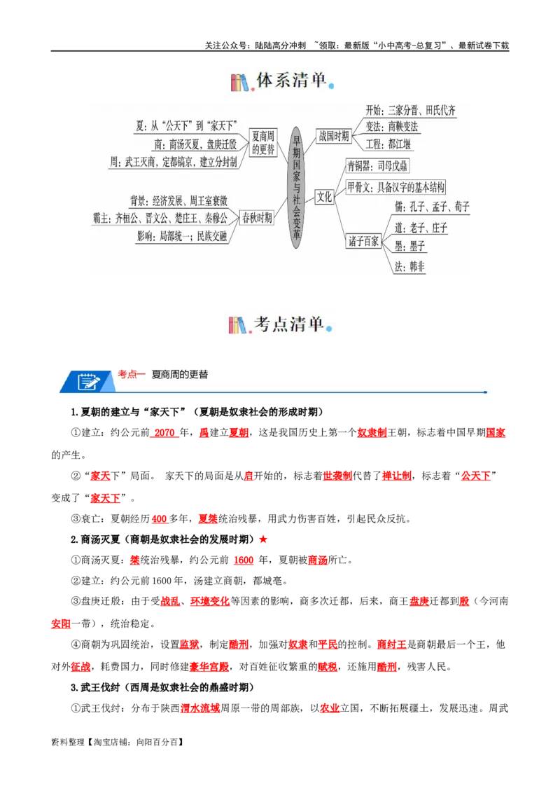 01七上历史知识清单-口袋书2024年中考历史一轮复习知识清单_02中考总复习（2026版更新中）_06-历史-中考总复习_2024年中考复习资料_一轮复习