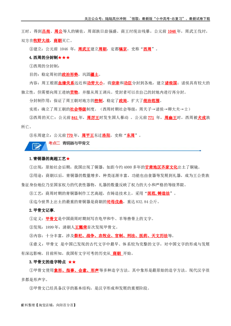 01七上历史知识清单-口袋书2024年中考历史一轮复习知识清单_02中考总复习（2026版更新中）_06-历史-中考总复习_2024年中考复习资料_一轮复习